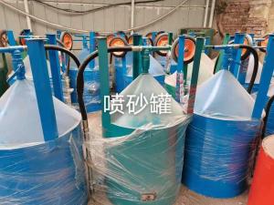 喷砂罐 