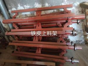 铁皮上料架